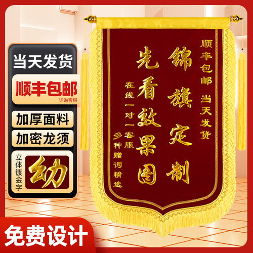 酷卡乐锦旗定制感谢服务定制旗子