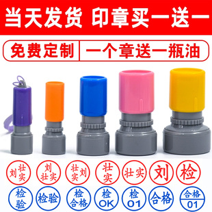 刻章定刻合格章QC检验质检小圆光敏章iqc/PASS姓名数字印章定做字母工号章中英文小圆章总检印章名字附件