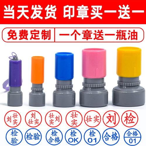 刻章定刻合格章QC检验质检小圆光敏章iqc/PASS姓名数字印章定做字母工号章中英文小圆章总检印章名字附件