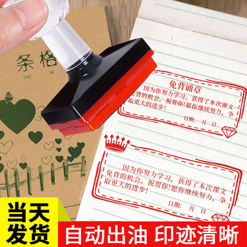 中小学生作业免做作业印章课文免背诵教师用教学奖罚班级奖励表扬