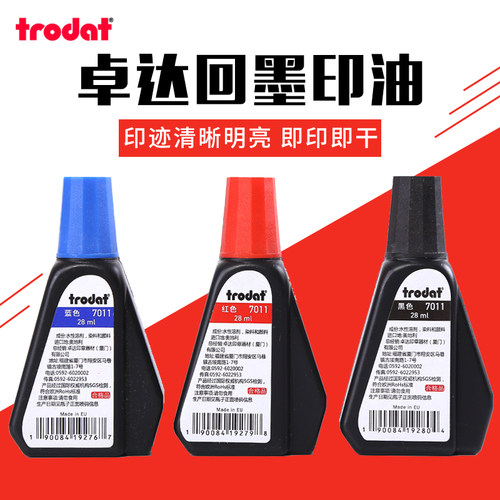 酷卡乐纺织印油印章衣服章专用油回墨印油 印油10ml 印迹清晰色正