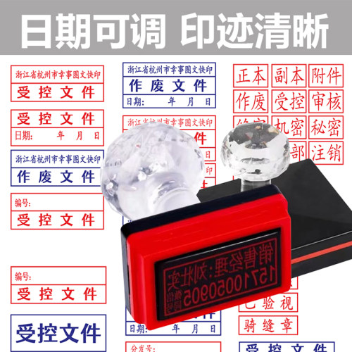 受控文件印章可调日期外来文件