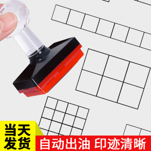 7mm空白格子图章小方格子作文学生写字老师批改作业教学印章 定制