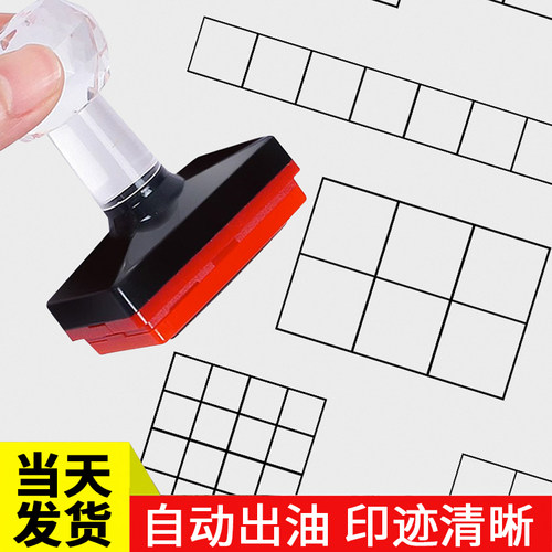 定制 7mm空白格子图章小方格子作文学生写字老师批改作业教学印章