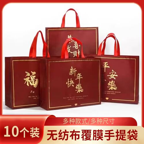 喜庆礼品袋手提袋平安喜乐包装袋福袋新年无纺布结婚礼物袋子批发