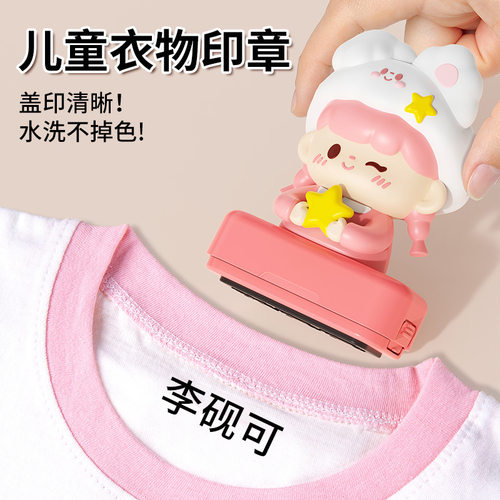幼儿园名字印章儿童姓名贴防水衣物贴校服不褪色宝宝准备入园用品