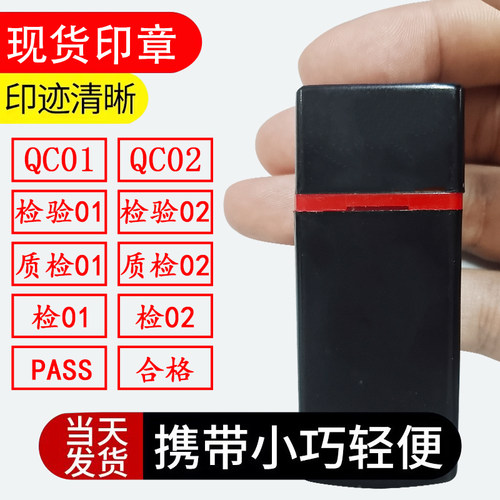 质检qc印章长方形品质