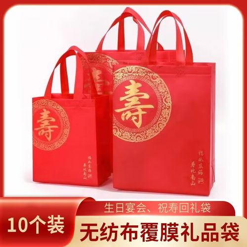 无纺布过寿礼袋老人生日过寿寿宴回礼袋祝贺寿生日快乐新年手提袋