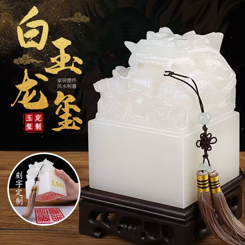 米黄玉九龙玉玺印章摆件字画传国玉玺乾隆刻字心意篆刻装饰印玺