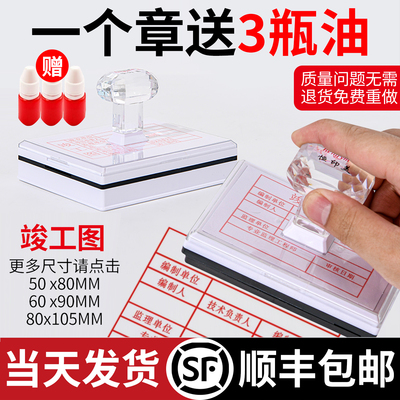 光敏印章竣工图审核章工程章验收定制刻制作长方形图纸施工图盖章