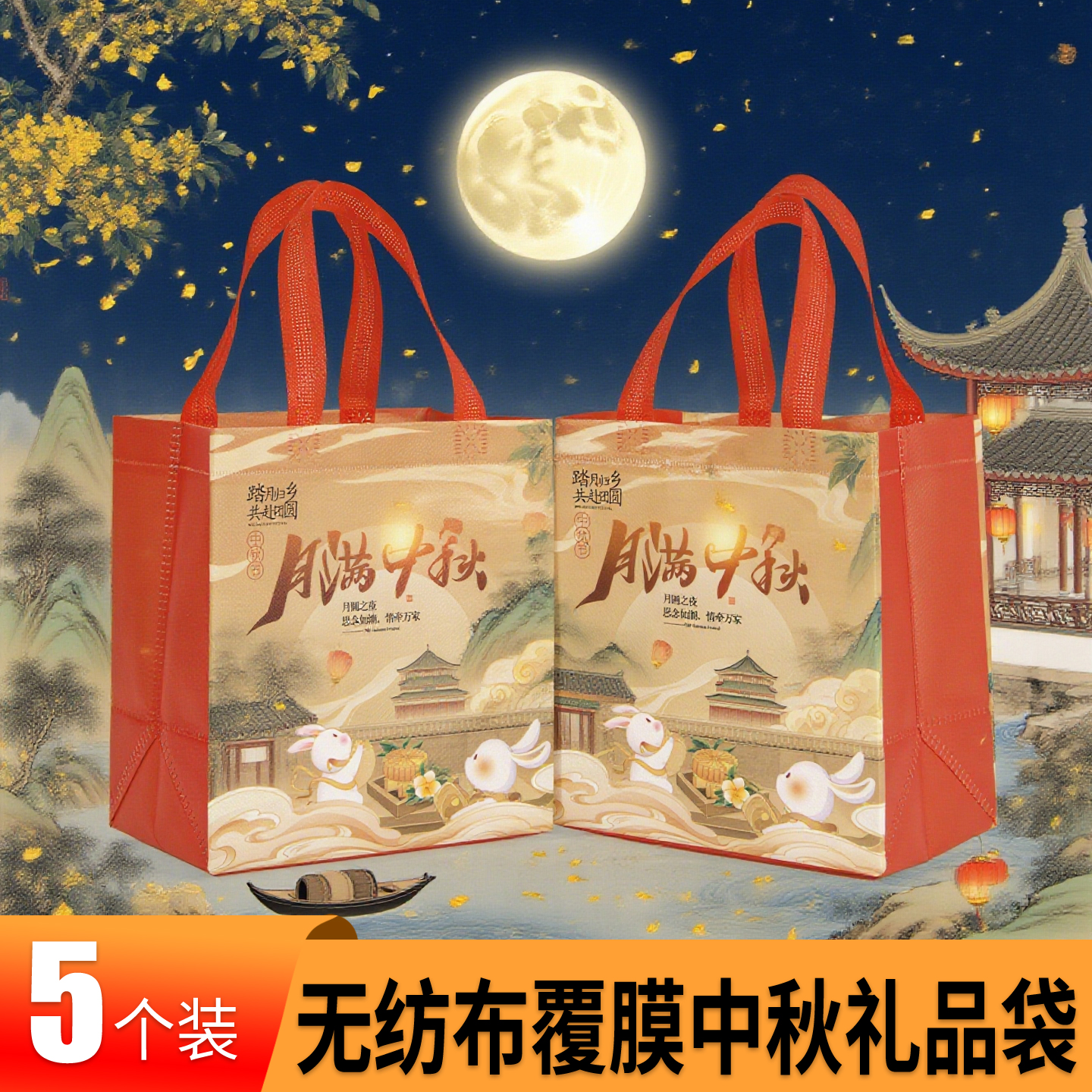 新款中秋礼品无纺布袋覆膜加厚手提袋红色月饼手提袋包装打包袋子