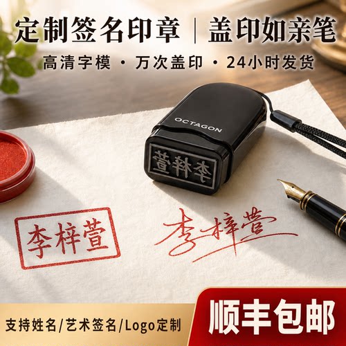 签名印章定刻私人手写个性艺术