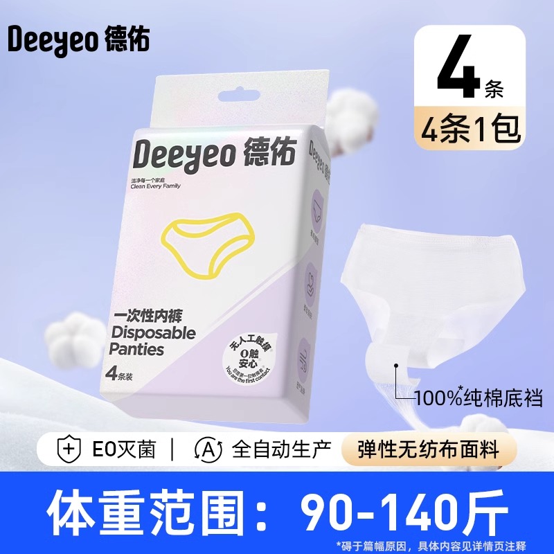 德佑一次性内裤女款出差旅行