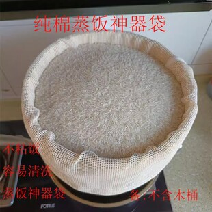 纯棉款-蒸饭木桶网袋 蒸饭专用袋 蒸饭纱布袋 蒸饭棉布袋