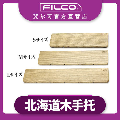 斐尔可filco轴手托掌托水曲柳