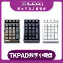 发货迅速║FILCO/斐尔可TKPad USB机械数字小键盘 银行会计证券