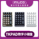 银行会计证券 斐尔可TKPad USB机械数字小键盘 发货迅速║FILCO