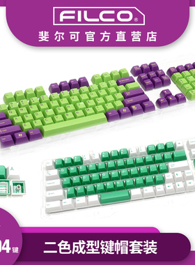 发货迅速║FILCO斐尔可104二色球键帽67迷你啦蓝牙双模机械键盘