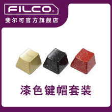 Filco/斐尔可【新年红】 漆色键帽套装 三枚装