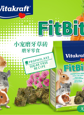 27.03德国VK卫塔卡夫磨牙草砖龙猫仓鼠兔子豚鼠金丝熊宠物零食