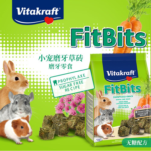 VK卫塔卡夫磨牙草砖龙猫仓鼠