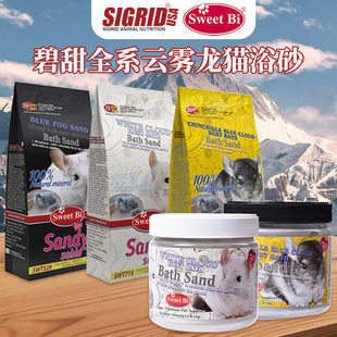 SweetBi 碧甜龙猫浴沙1.6kg天然火山灰1kg洗澡专用750g浴砂2.28kg