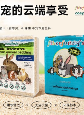 荷兰菲比德国考思贝宠物仓鼠龙猫木屑垫材垫料吸水除臭专用金丝熊
