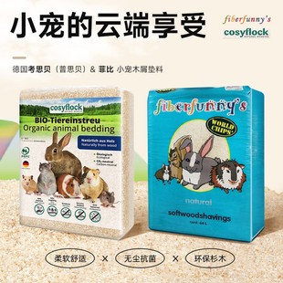 荷兰菲比德国考思贝宠物仓鼠龙猫木屑垫材垫料吸水除臭专用金丝熊