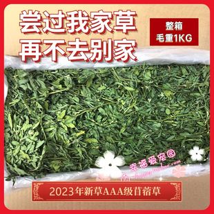 超AAA级紫花苜蓿草干草兔草兔粮兔子粮草1公斤龙猫小宠 新草