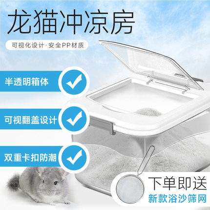 龙猫浴室洗澡防飞溅浴沙房洗澡盆大号专用白云浴砂盆龙猫宠物用品