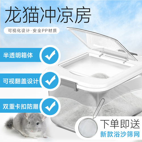龙猫浴室洗澡防飞溅浴沙房洗澡盆大号专用白云浴砂盆龙猫宠物用品 - 封面