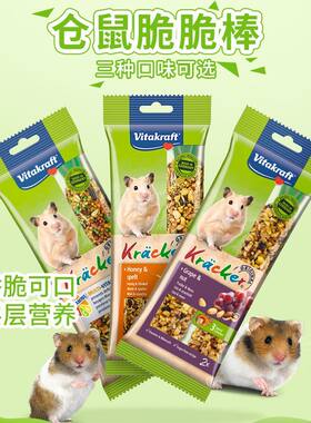 vk卫塔卡夫Vitakraft仓鼠脆脆磨牙棒零食 多维配方2支装  27.11