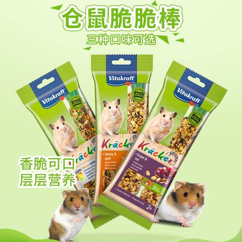 vk卫塔卡夫Vitakraft仓鼠脆脆磨牙棒零食 多维配方2支装  27.11