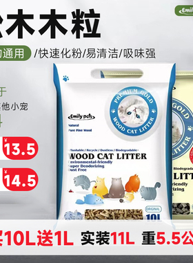 EMILY艾米丽消臭木粒2公斤 5.5公斤吸水除臭进口品牌猫倍思松木砂