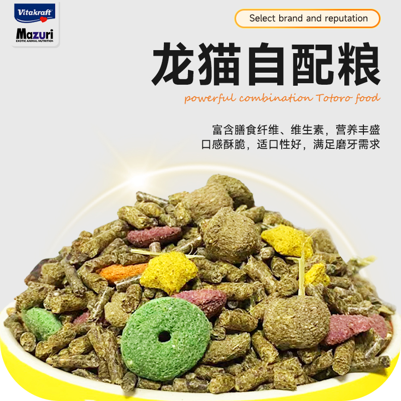 德国VK卫塔卡夫龙猫主粮自配粮