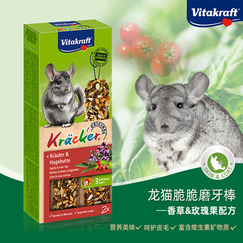 27年3月 卫塔卡夫VK龙猫营养脆脆磨牙棒 香草&玫瑰果无糖无色素