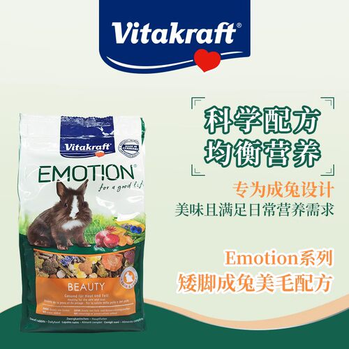 VK  Emotion系列成兔美毛配方粮兔饲料兔粮营养粮食专用600g