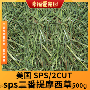 超越APD 金赏2CUT 500克分装 二番提摩西草 保质期2025年8月 SPS