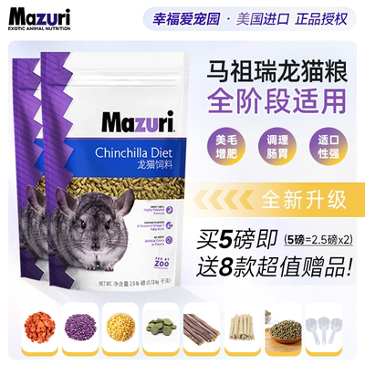 马祖瑞龙猫专用的粮食主粮