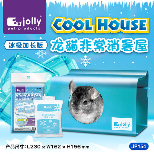JP154 Jolly祖莉 龙猫非常消暑屋 纳凉屋 避暑屋 夏天用爽爽爽