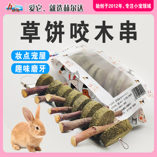 草饼苹果枝磨牙串兔子龙猫豚鼠荷兰猪磨牙棒零食提摩西草饼咬串枝