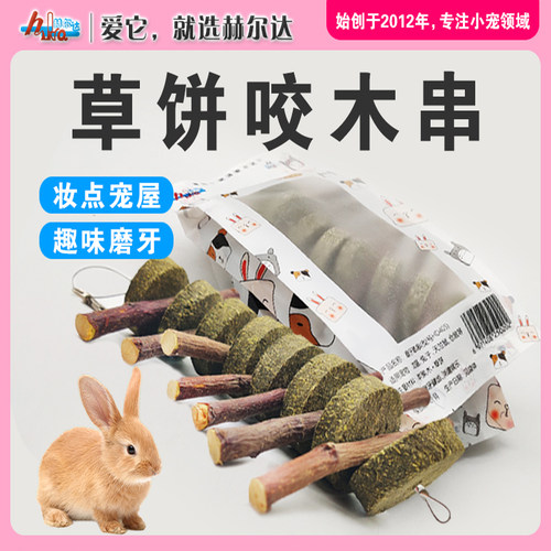 草饼苹果枝磨牙串兔子龙猫豚鼠荷兰猪磨牙棒零食提摩西草饼咬串枝