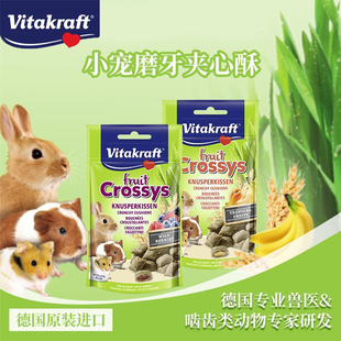 vk卫塔卡夫小宠磨牙夹心酥仓鼠兔子龙猫金丝熊爱吃 小零食27.2