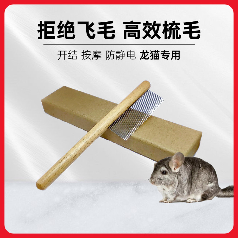 专业  碳钢纯手工针梳 龙猫密齿梳 去死毛浮毛掉毛效果好 原128元
