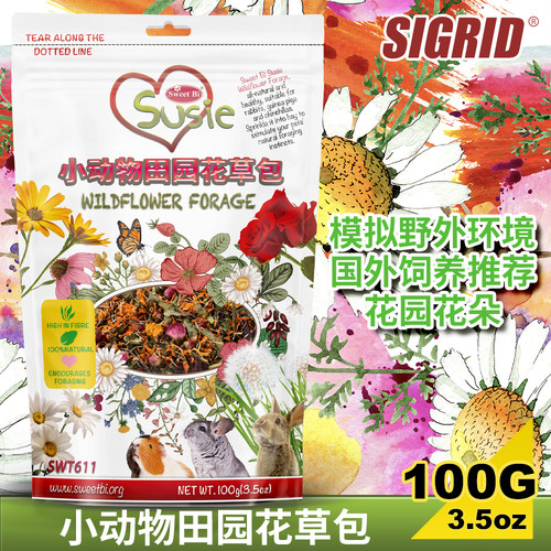 27.7美国碧甜每日野花100g兔子龙猫豚鼠美毛花草包