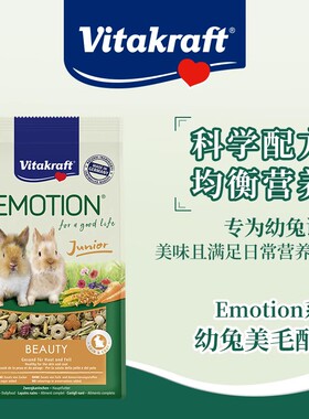 VK  Emotion系列幼兔美毛配方粮兔饲料兔粮营养粮食专用600g