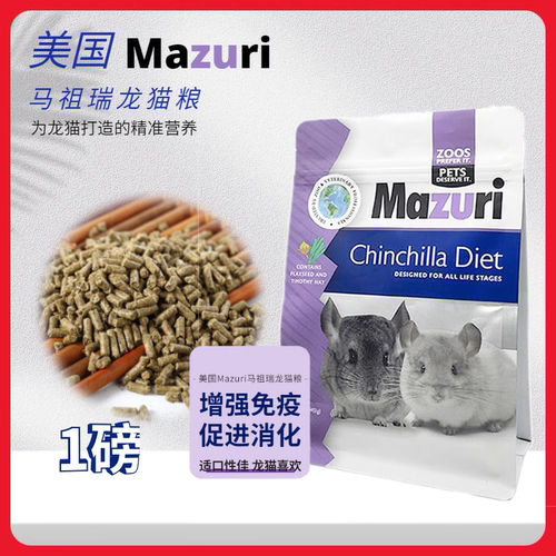 马祖瑞龙猫粮专用主粮1磅