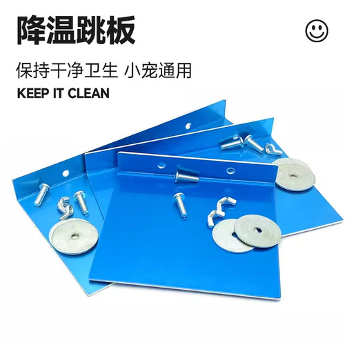 专用金属跳台夏天冰凉散热板
