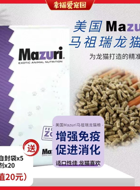 保质期26年11月 美国原装马祖瑞龙猫粮食专用龙猫粮主粮25磅5M4M