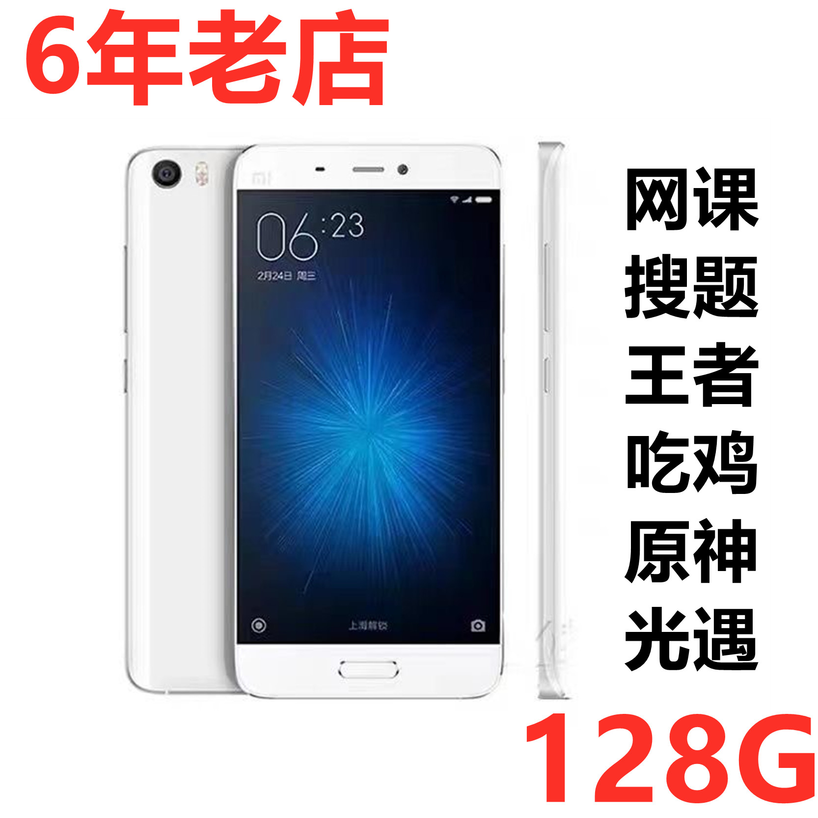 [Подержанный] MIUI / Xiaomi Xiaomi 5 дешевый Android 4g с полным доступом к netcom nfc студенческий запасной аппарат Изображение 1